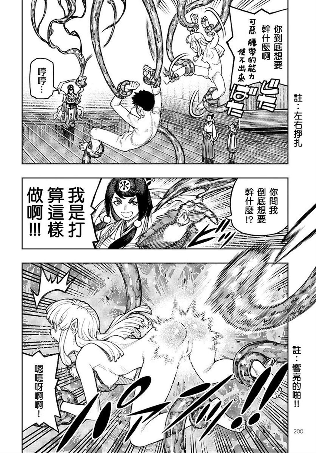 《破鞋神二世》第134话 第5页