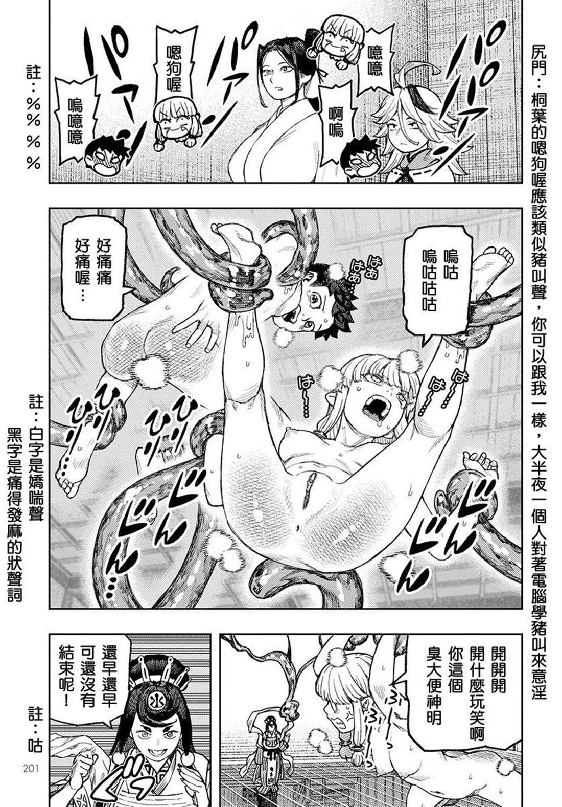 《破鞋神二世》第134话 第6页
