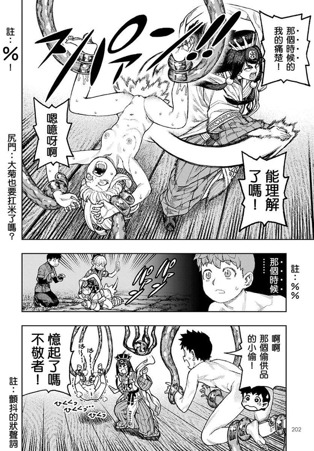 《破鞋神二世》第134话 第7页