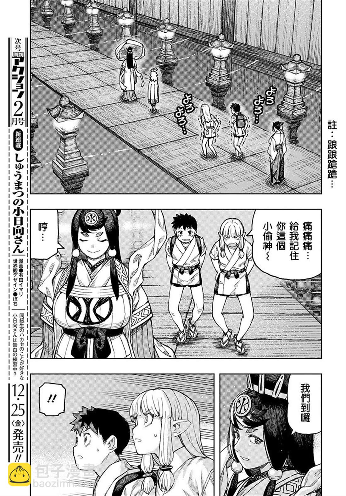 《破鞋神二世》第134话 第8页