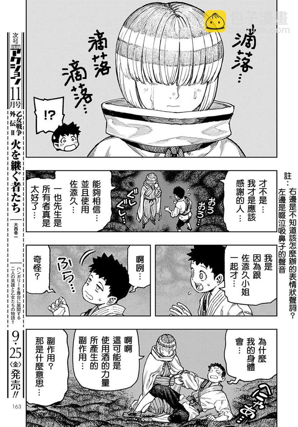 《破鞋神二世》第132话 佐添久与一也2 第10页