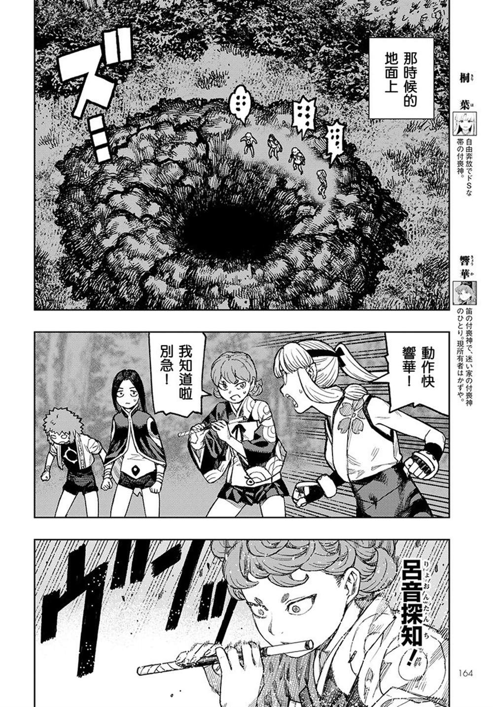 《破鞋神二世》第132话 佐添久与一也2 第11页