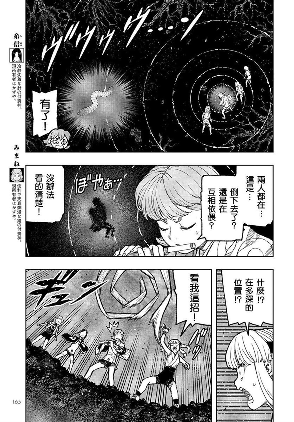 《破鞋神二世》第132话 佐添久与一也2 第12页