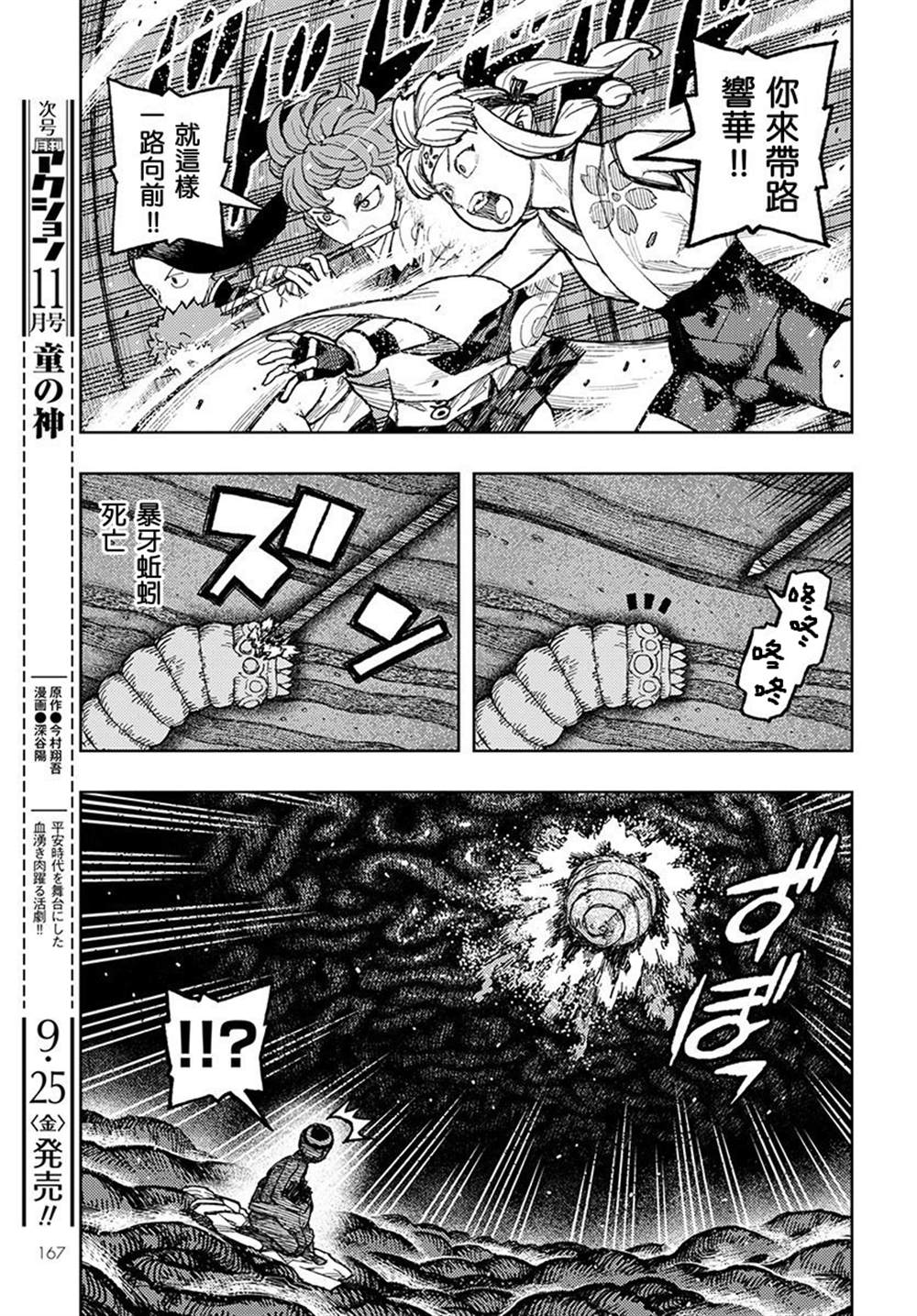 《破鞋神二世》第132话 佐添久与一也2 第14页