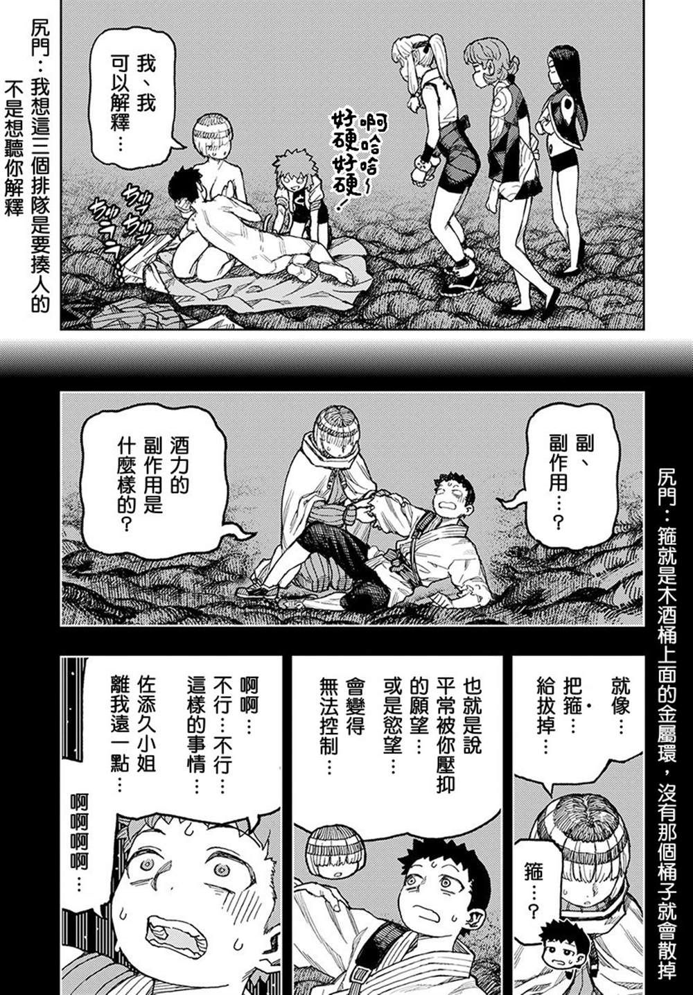 《破鞋神二世》第132话 佐添久与一也2 第16页