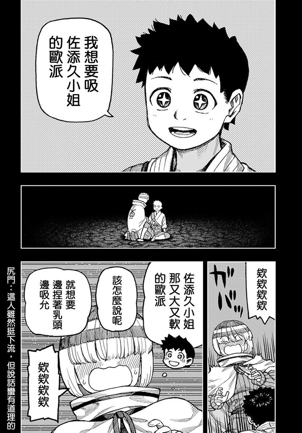《破鞋神二世》第132话 佐添久与一也2 第17页