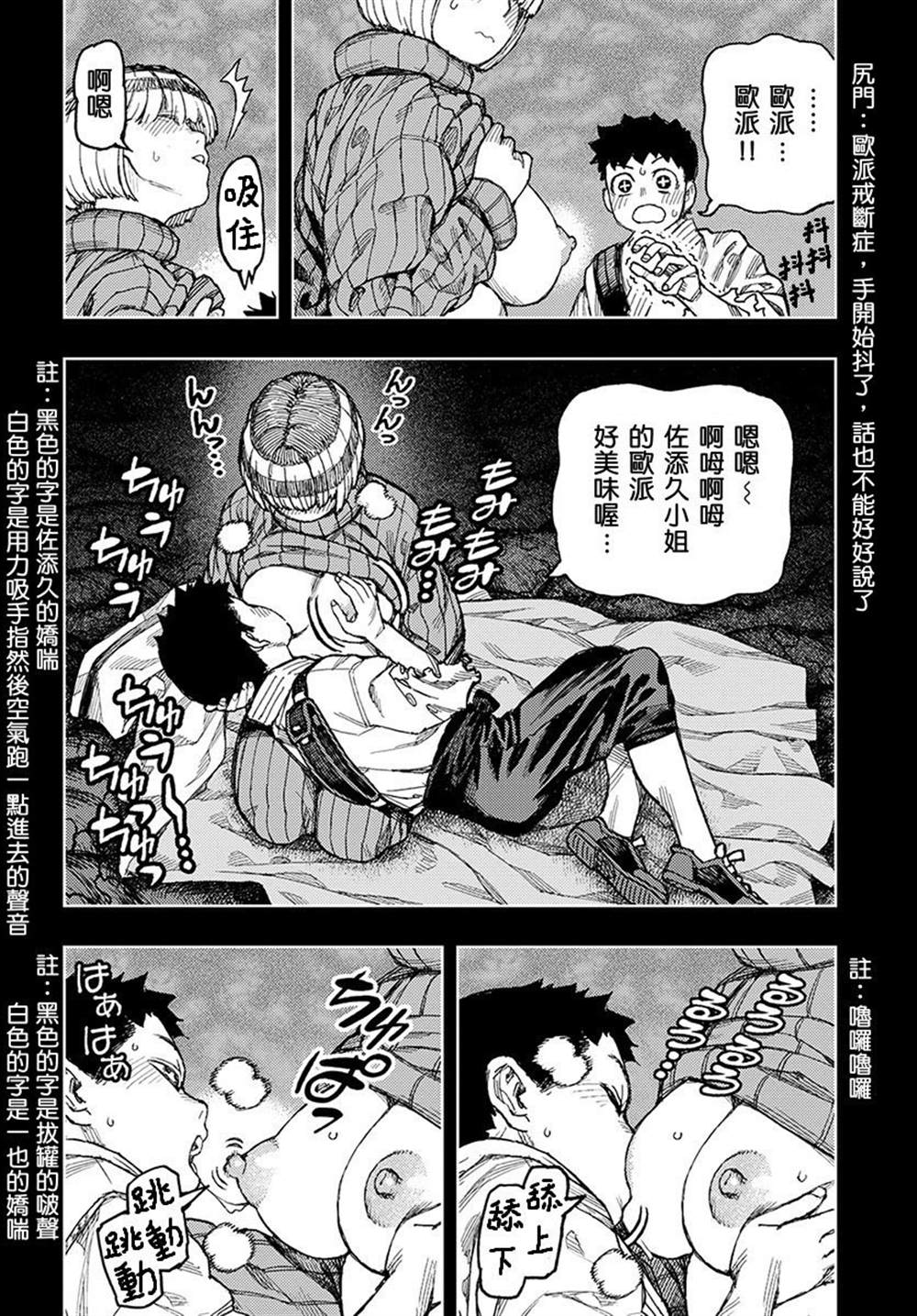 《破鞋神二世》第132话 佐添久与一也2 第19页