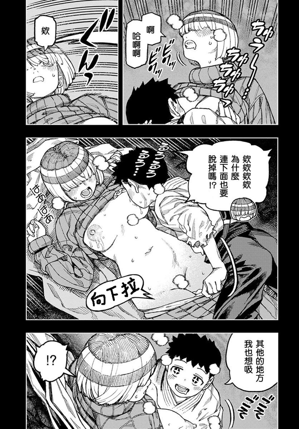 《破鞋神二世》第132话 佐添久与一也2 第20页