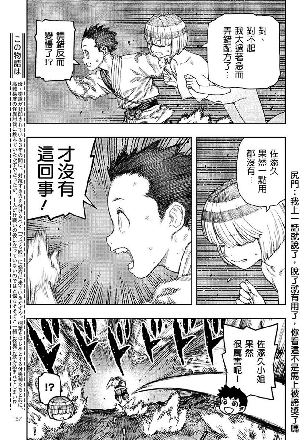 《破鞋神二世》第132话 佐添久与一也2 第4页
