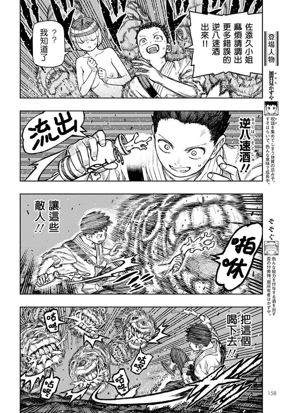 《破鞋神二世》第132话 佐添久与一也2 第5页