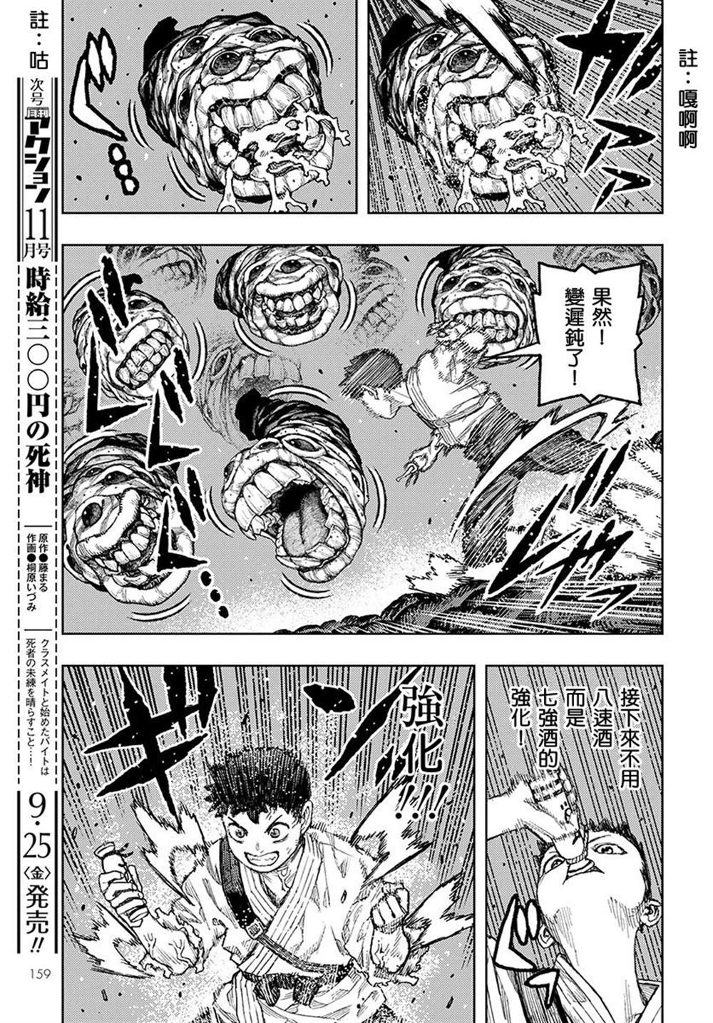 《破鞋神二世》第132话 佐添久与一也2 第6页