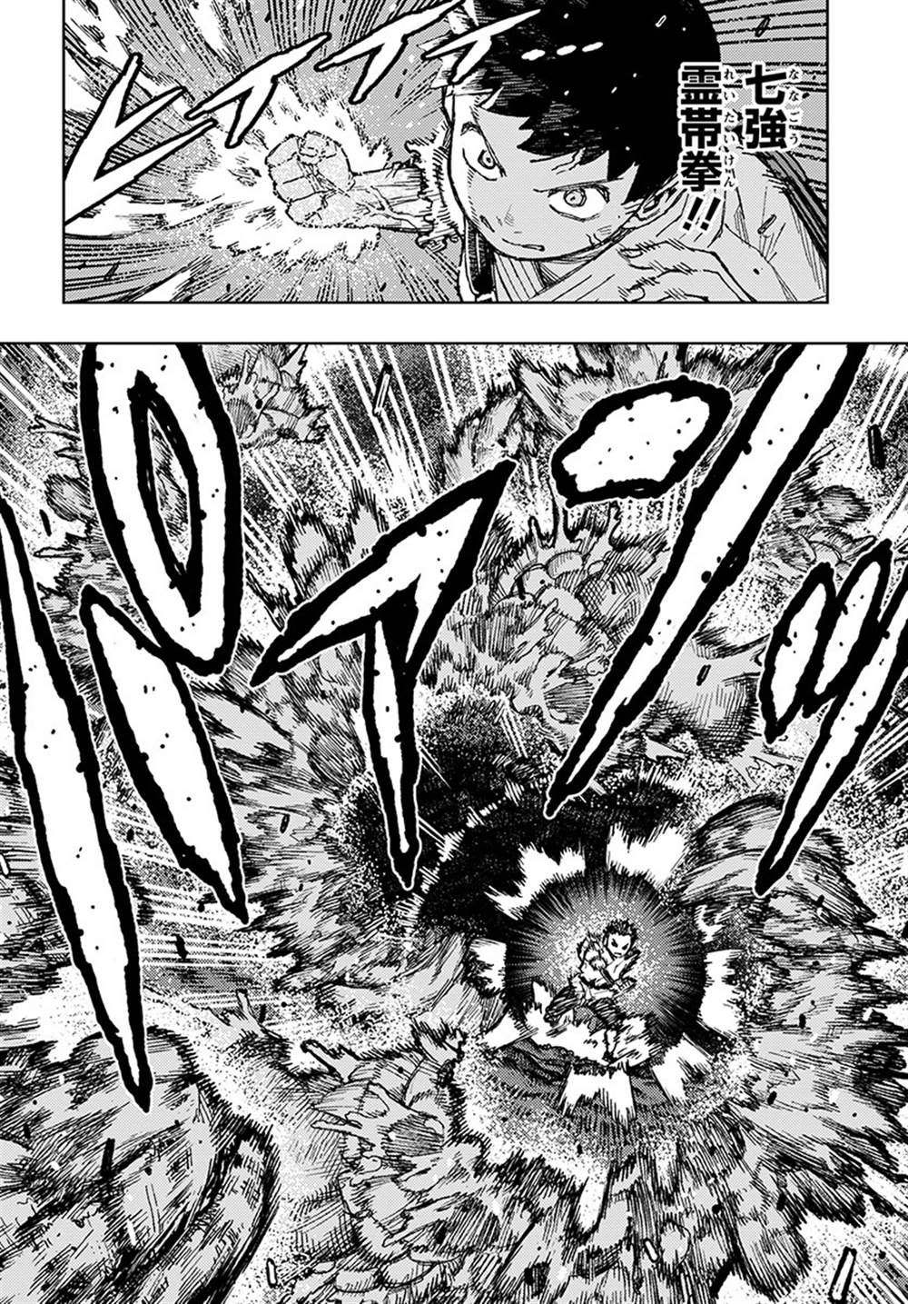 《破鞋神二世》第132话 佐添久与一也2 第7页