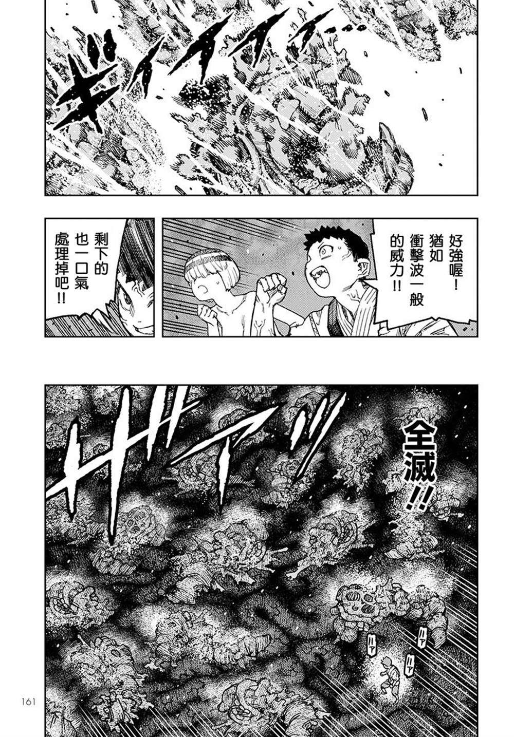 《破鞋神二世》第132话 佐添久与一也2 第8页