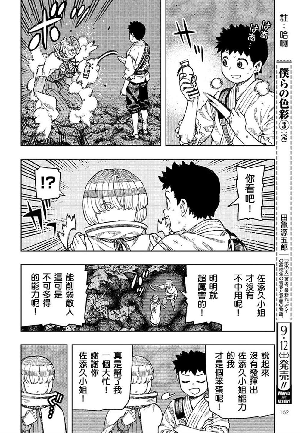 《破鞋神二世》第132话 佐添久与一也2 第9页