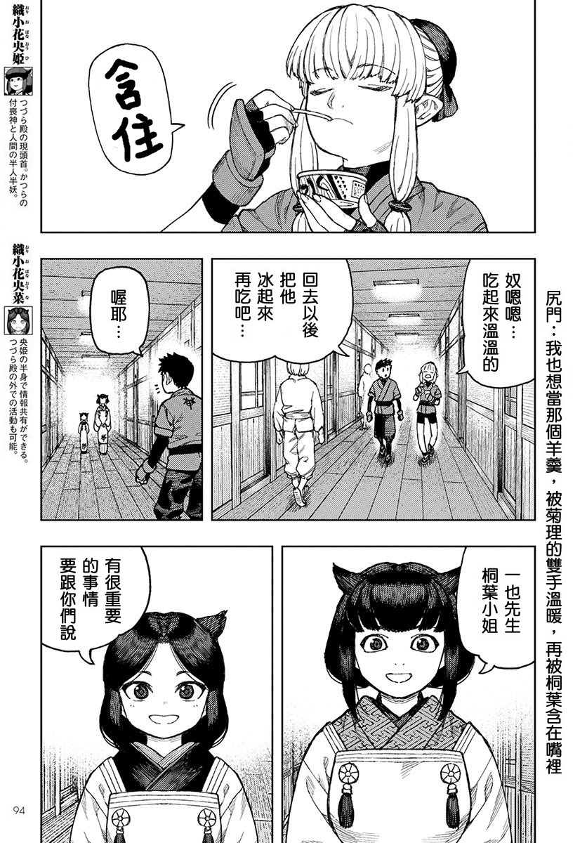 《破鞋神二世》第133话 第10页