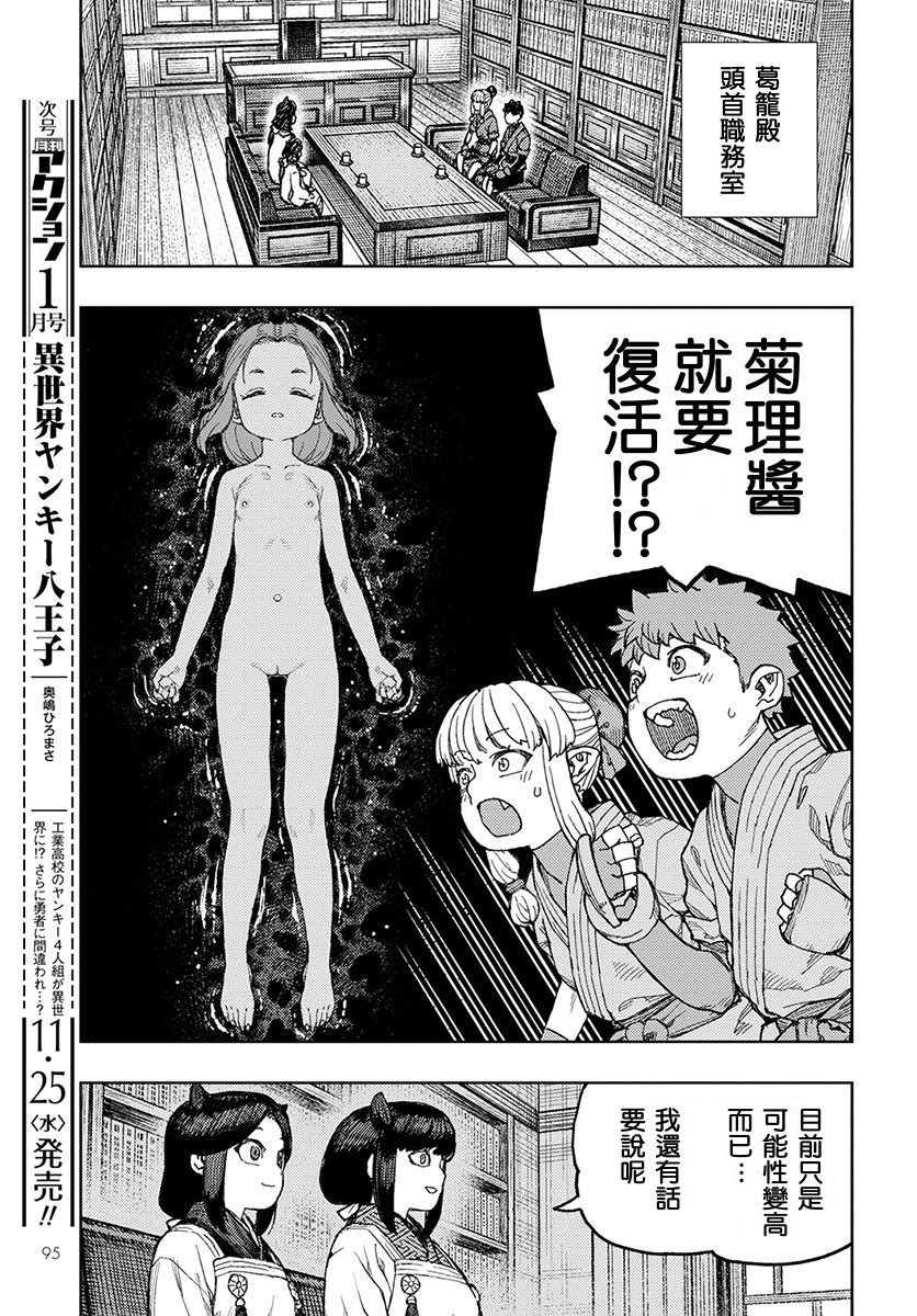 《破鞋神二世》第133话 第11页