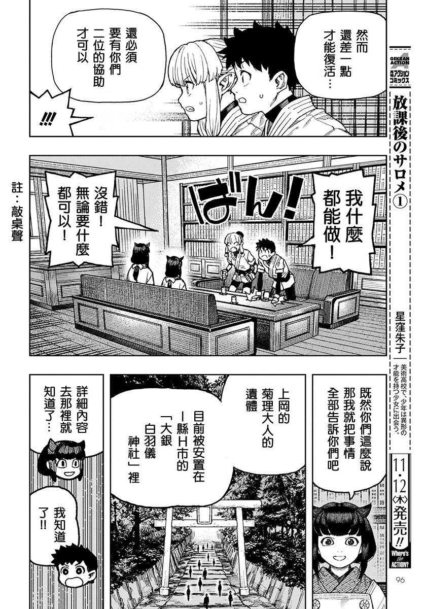 《破鞋神二世》第133话 第12页
