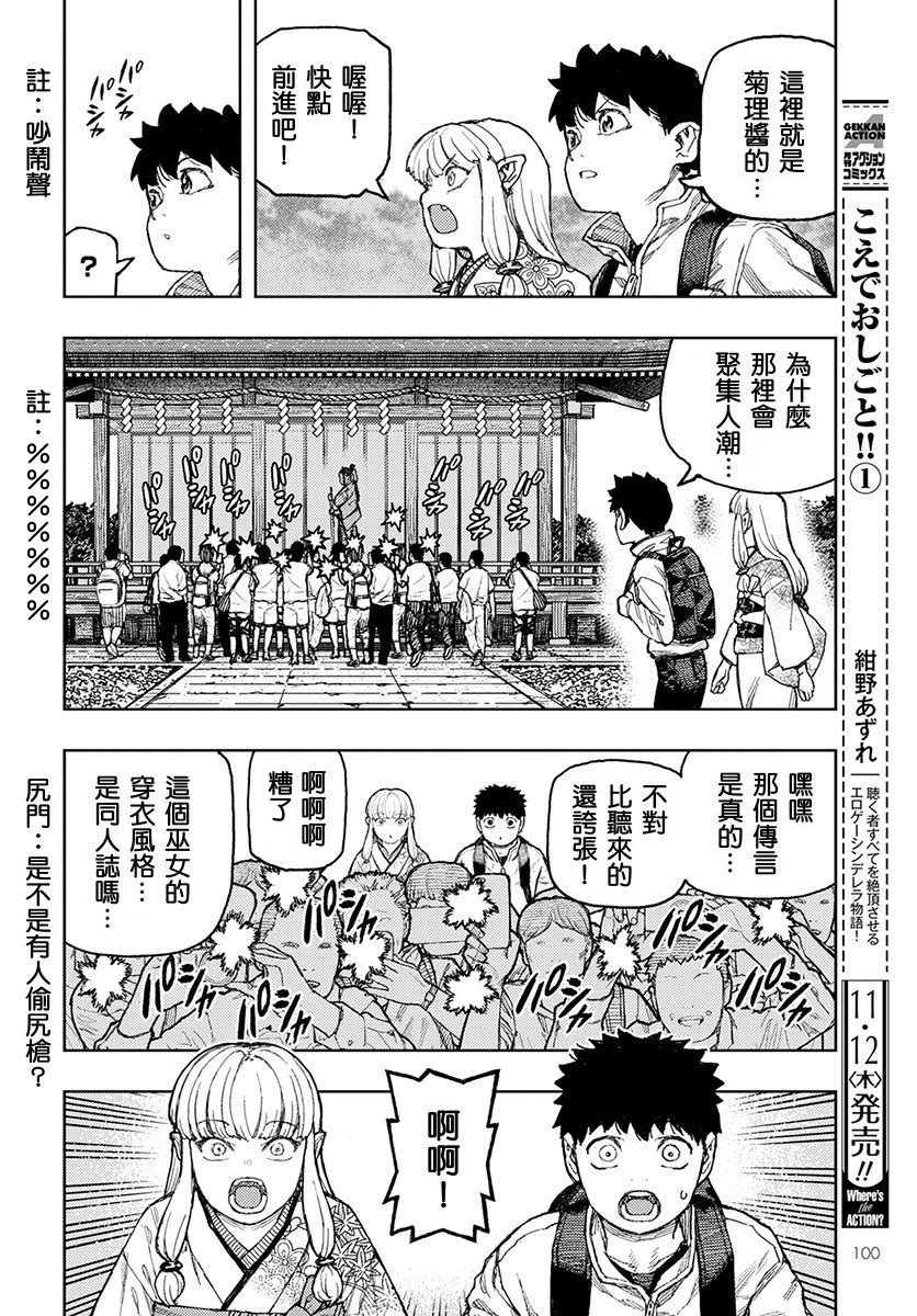 《破鞋神二世》第133话 第15页