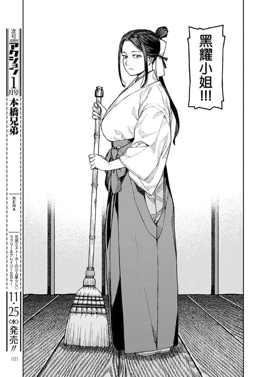 《破鞋神二世》第133话 第16页
