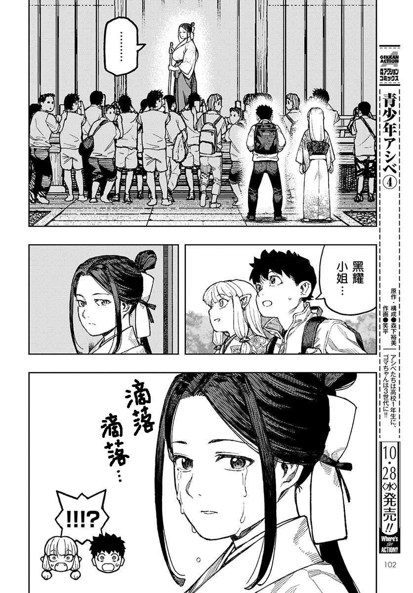 《破鞋神二世》第133话 第17页