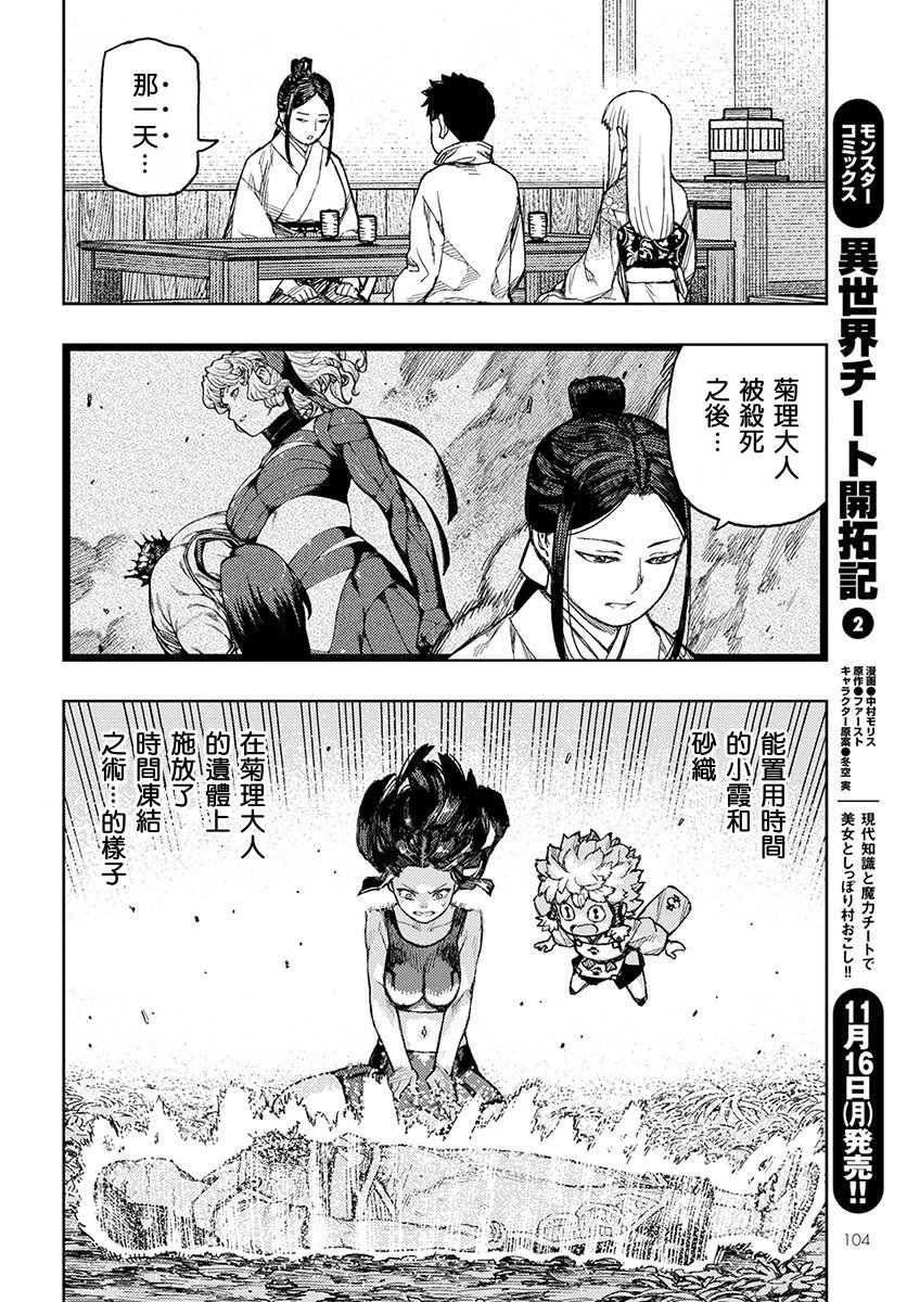 《破鞋神二世》第133话 第19页