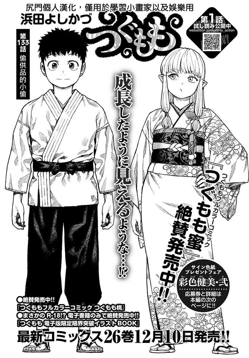 《破鞋神二世》第133话 第1页