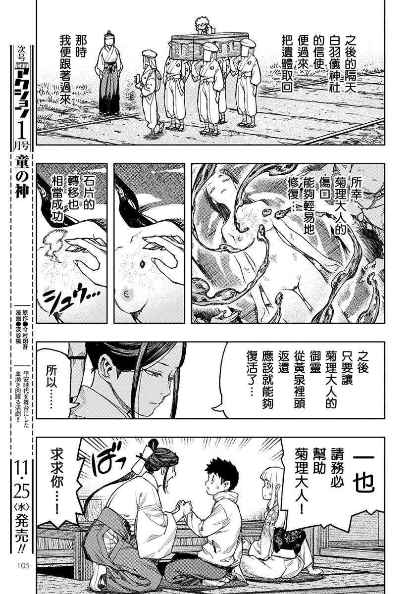 《破鞋神二世》第133话 第20页