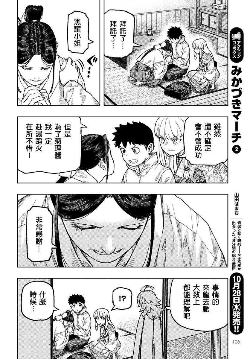 《破鞋神二世》第133话 第21页