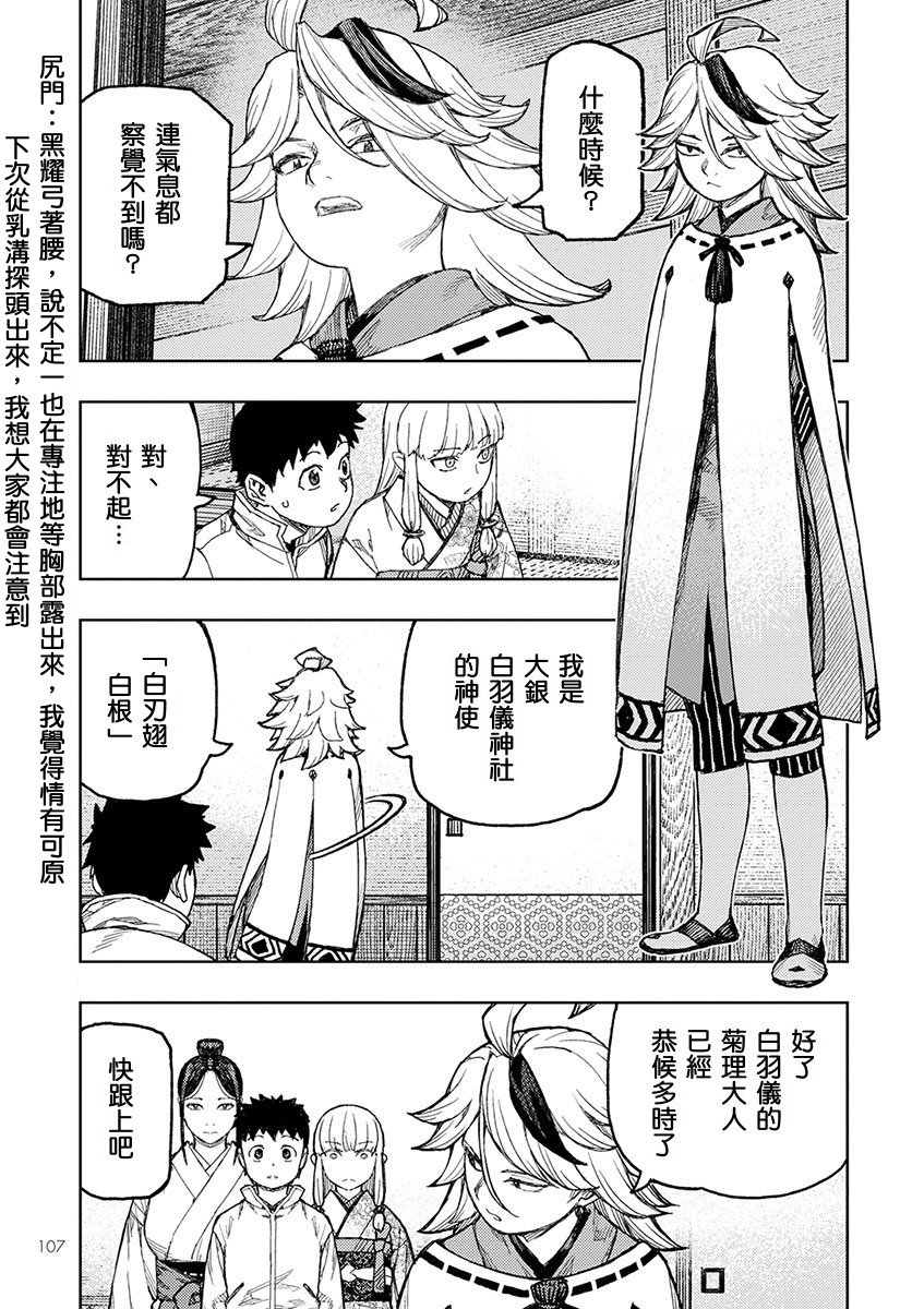 《破鞋神二世》第133话 第22页