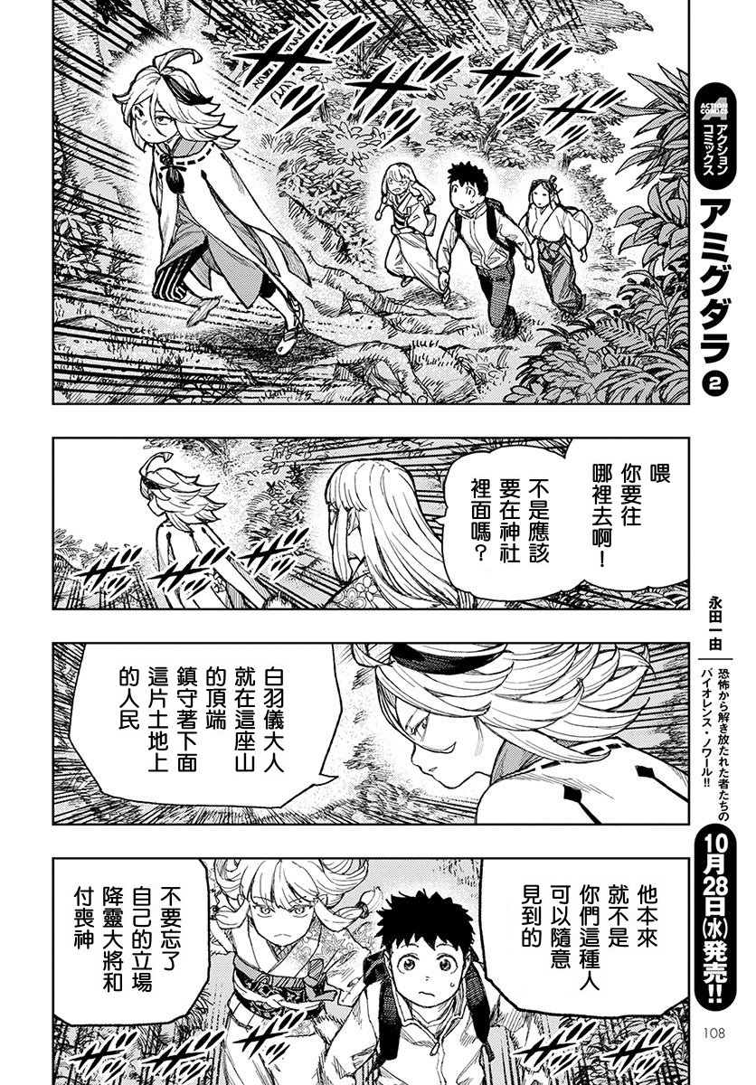 《破鞋神二世》第133话 第23页