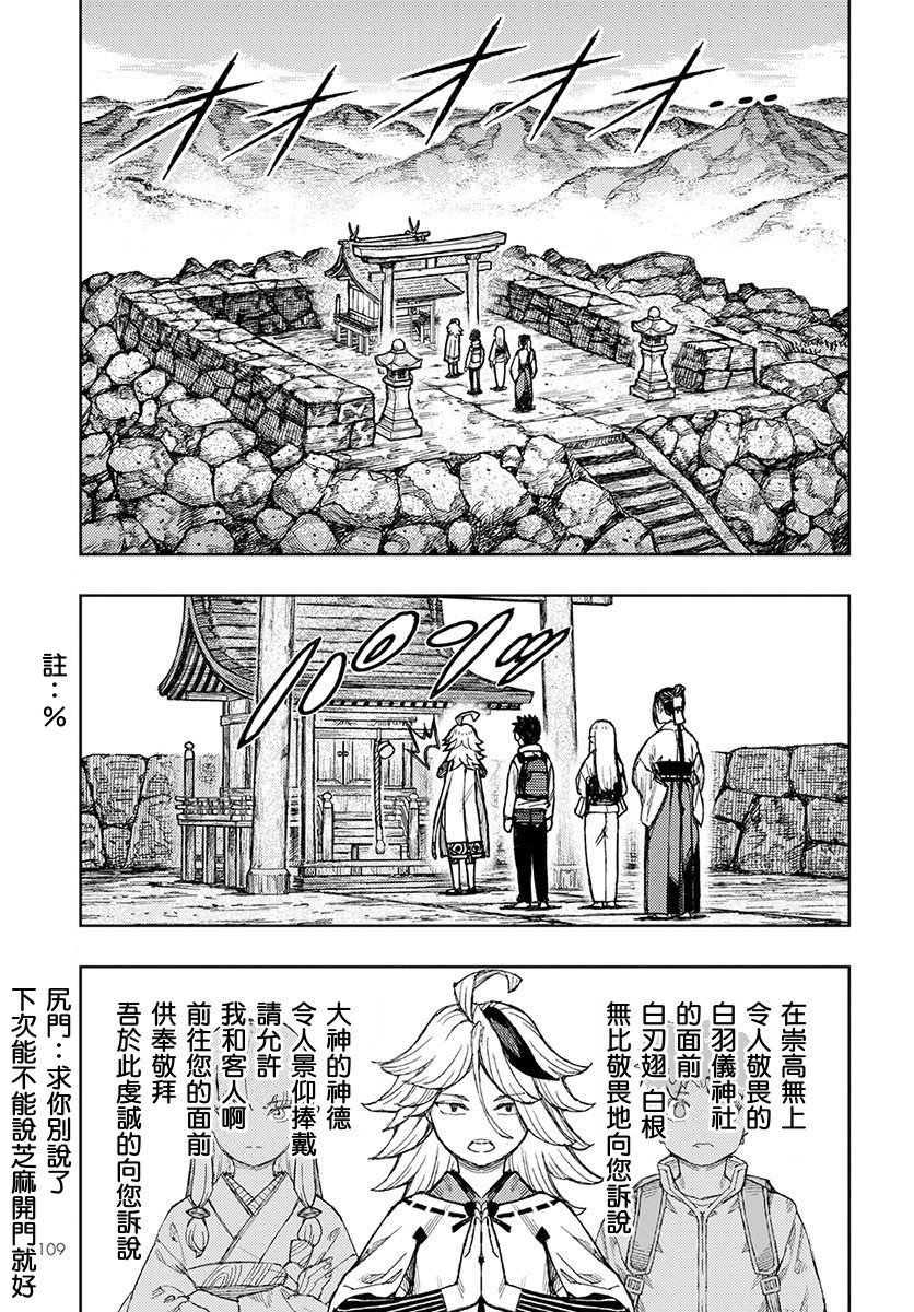 《破鞋神二世》第133话 第24页