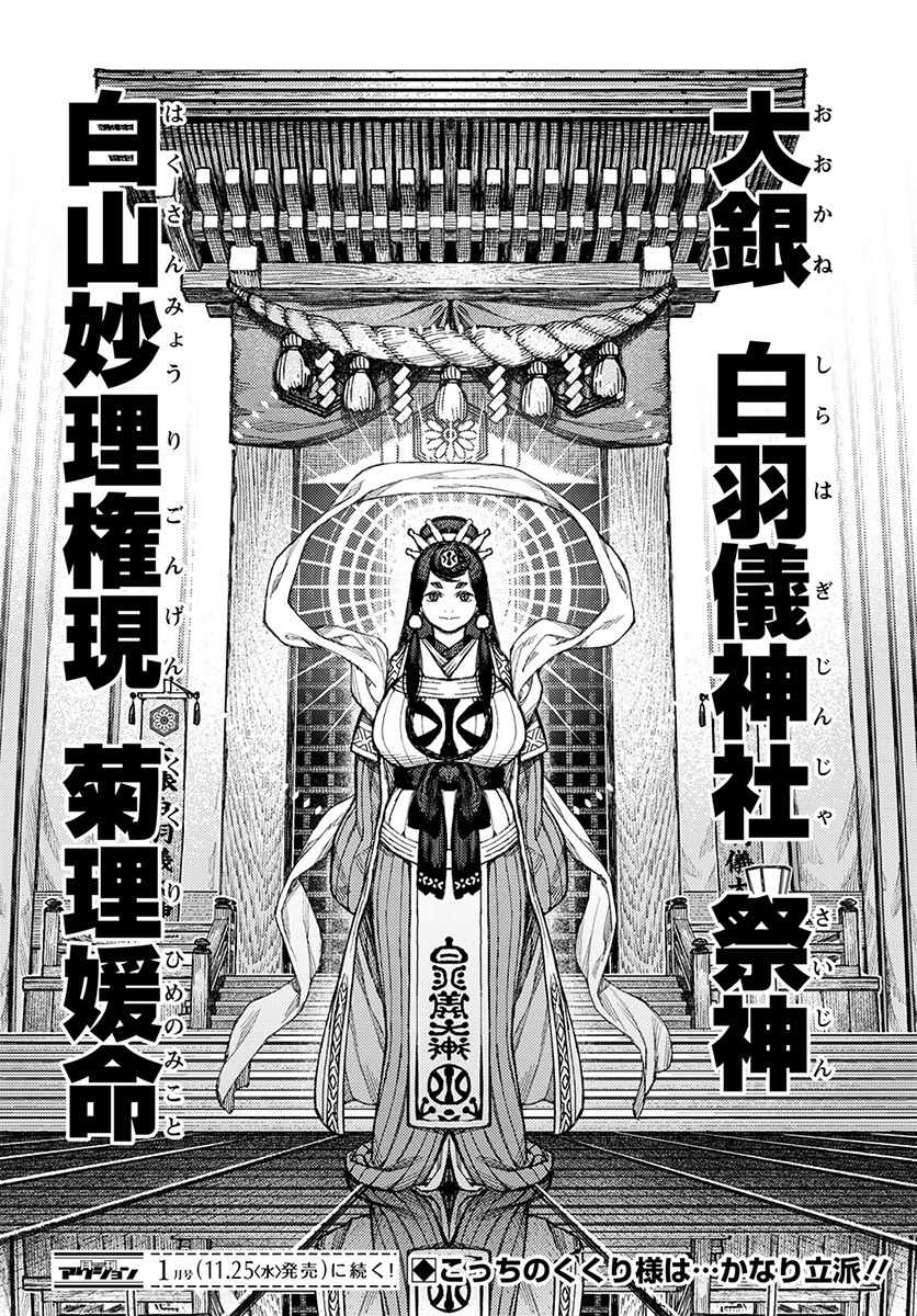 《破鞋神二世》第133话 第26页