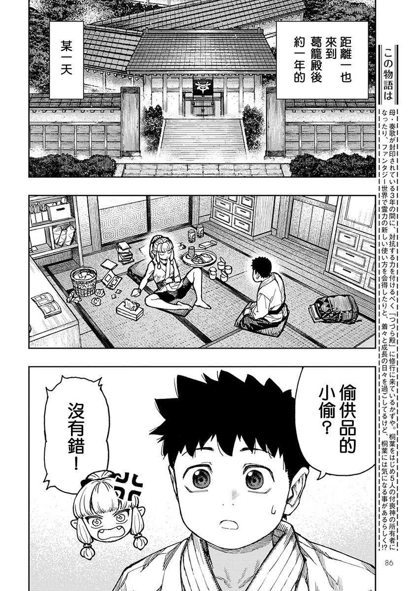 《破鞋神二世》第133话 第2页