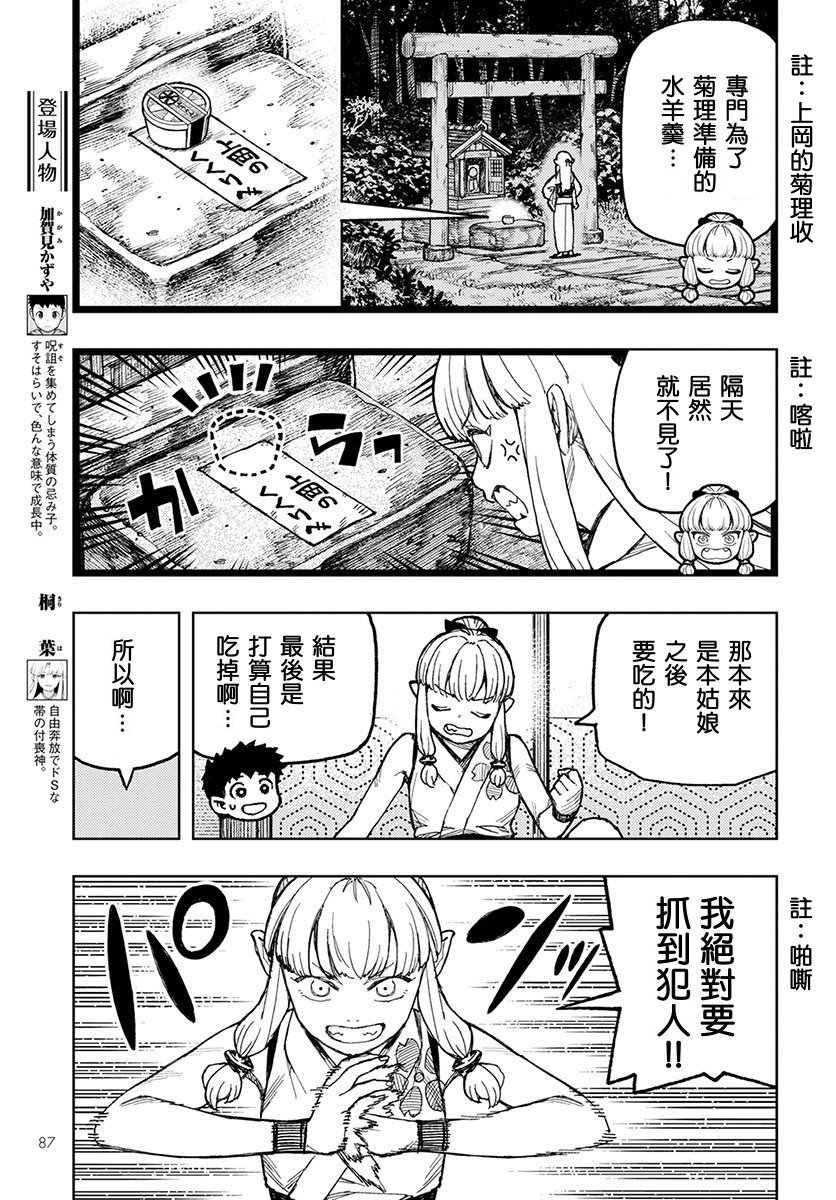 《破鞋神二世》第133话 第3页