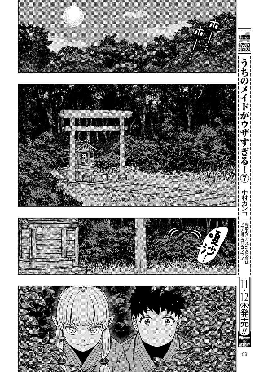《破鞋神二世》第133话 第4页
