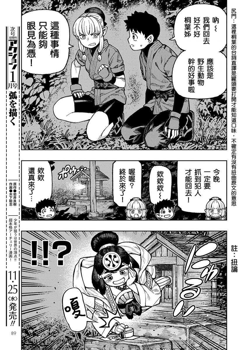 《破鞋神二世》第133话 第5页