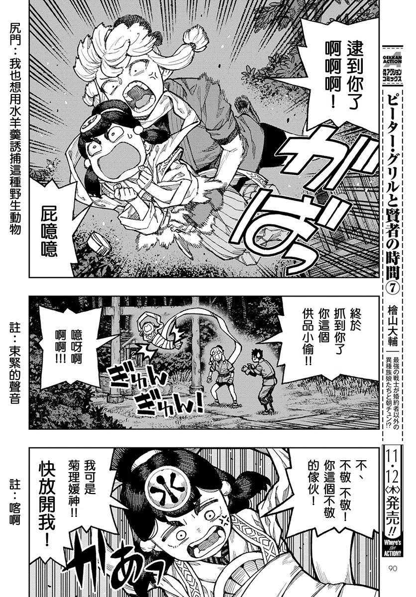 《破鞋神二世》第133话 第6页