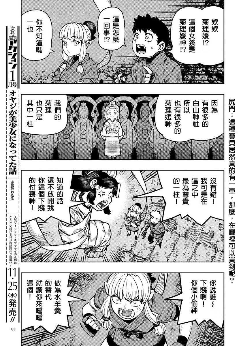 《破鞋神二世》第133话 第7页