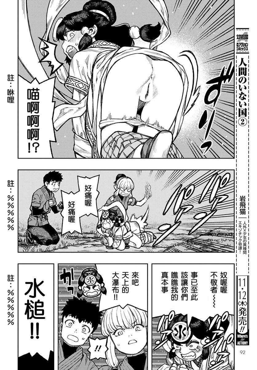 《破鞋神二世》第133话 第8页