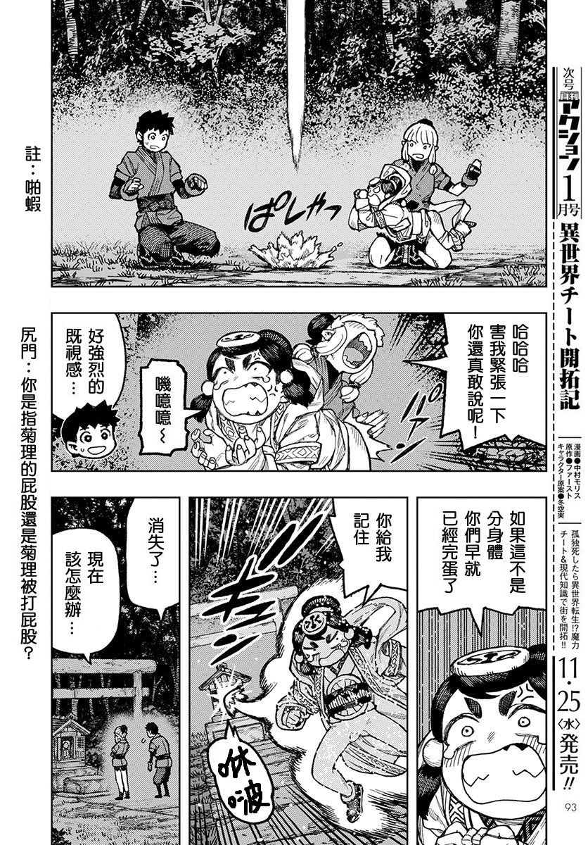 《破鞋神二世》第133话 第9页