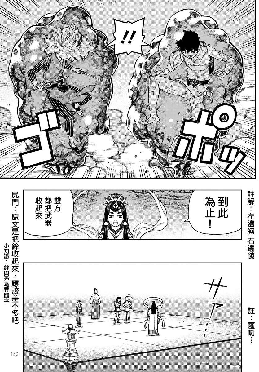 《破鞋神二世》第127话 一也D对战达巴妲3 第12页