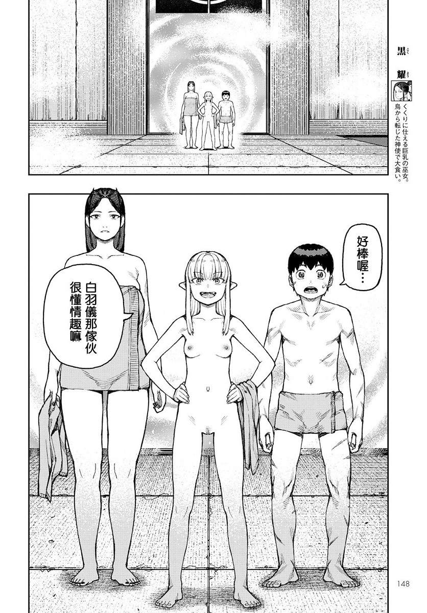 《破鞋神二世》第127话 一也D对战达巴妲3 第16页