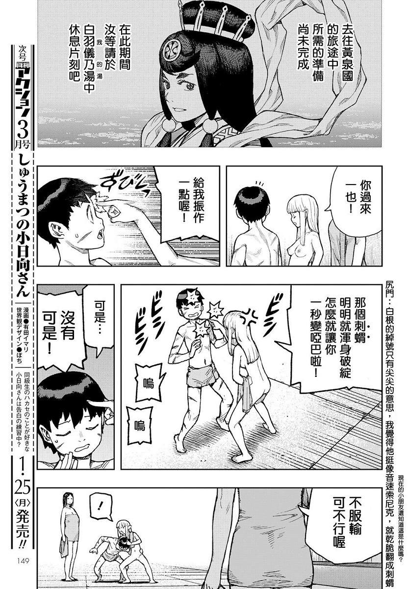 《破鞋神二世》第127话 一也D对战达巴妲3 第17页