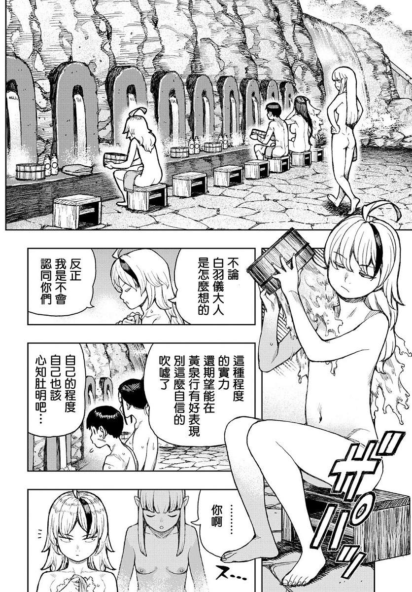 《破鞋神二世》第127话 一也D对战达巴妲3 第20页
