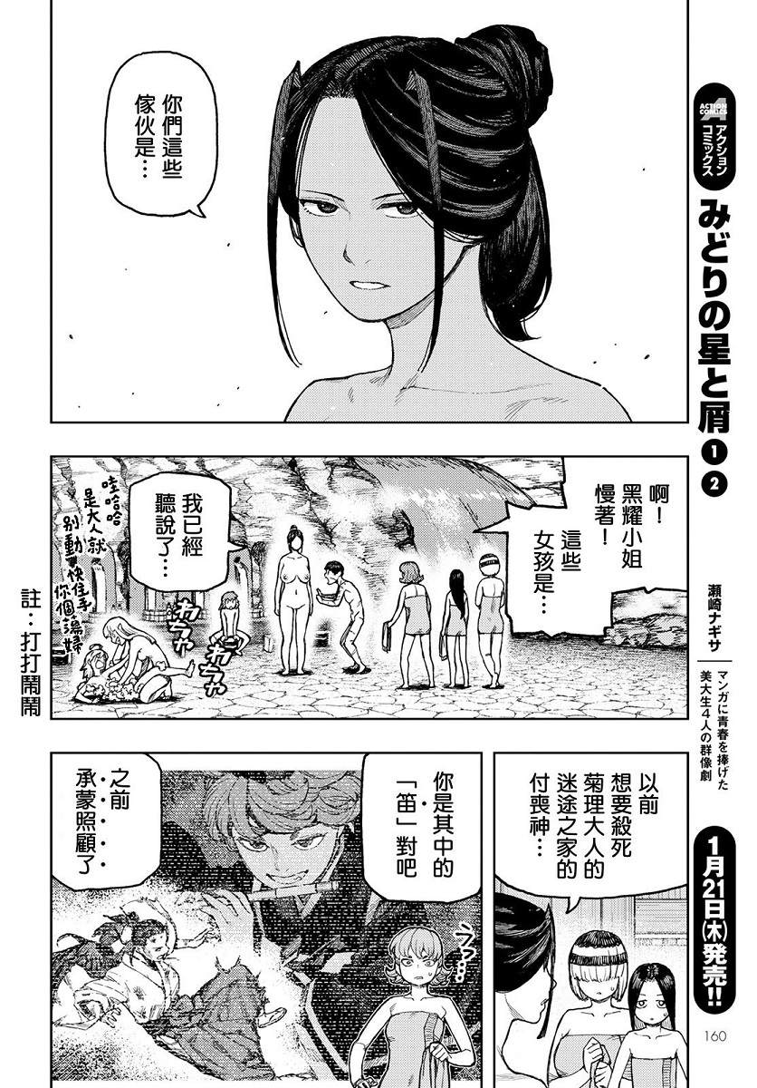 《破鞋神二世》第127话 一也D对战达巴妲3 第28页