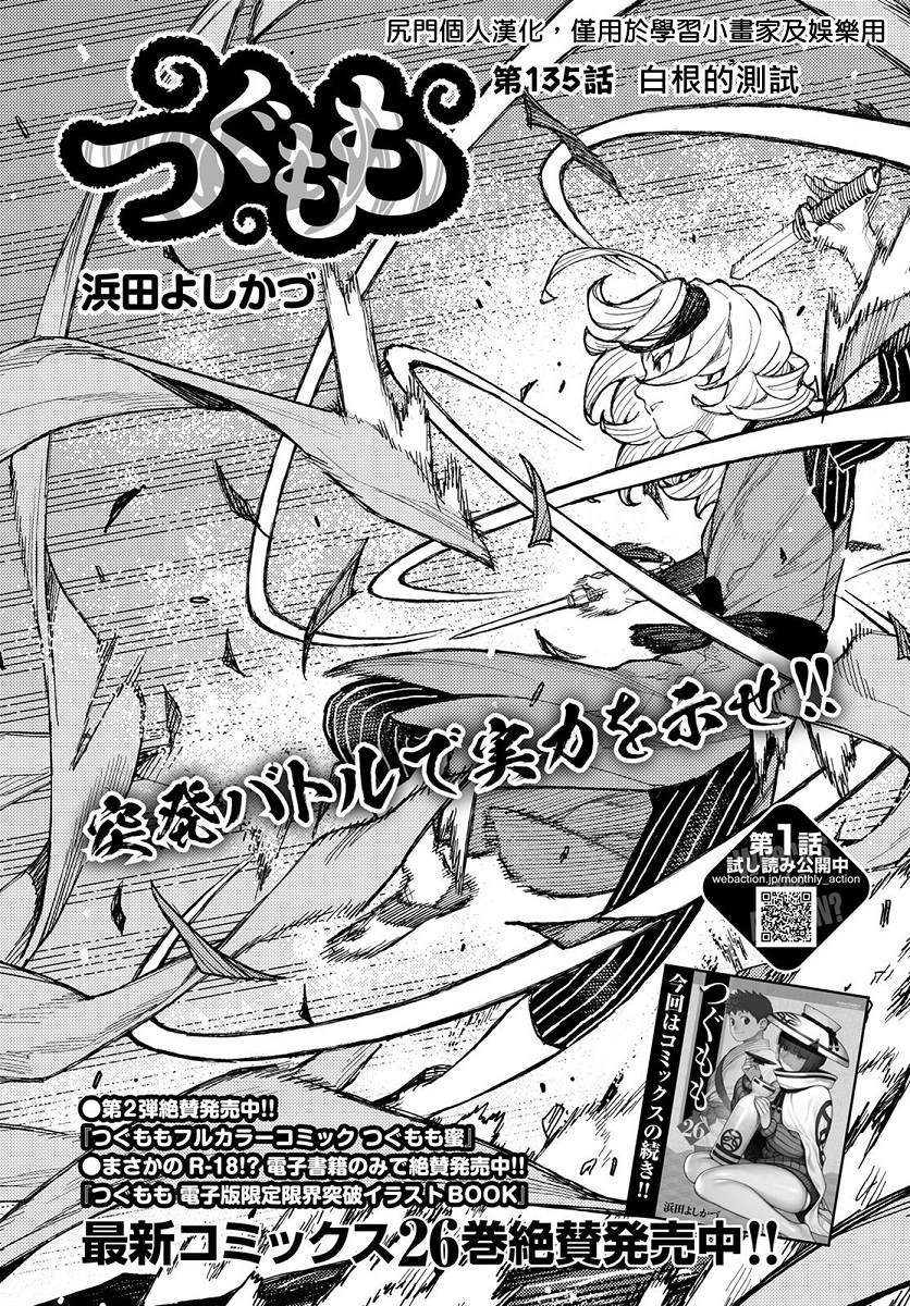 《破鞋神二世》第127话 一也D对战达巴妲3 第2页