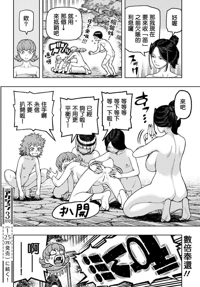 《破鞋神二世》第127话 一也D对战达巴妲3 第34页