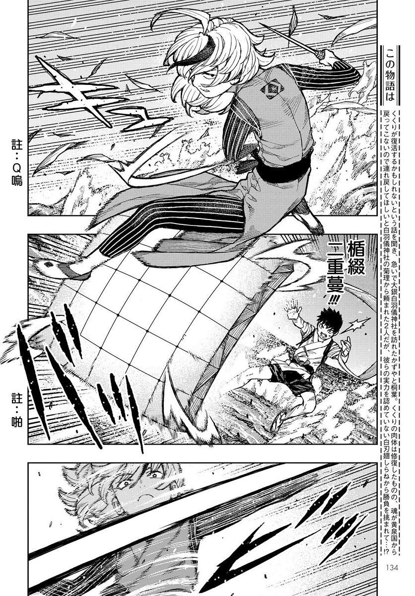 《破鞋神二世》第127话 一也D对战达巴妲3 第3页
