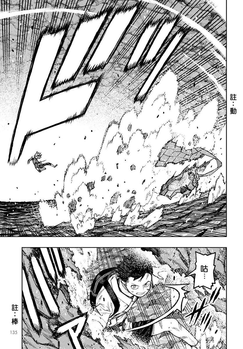 《破鞋神二世》第127话 一也D对战达巴妲3 第4页
