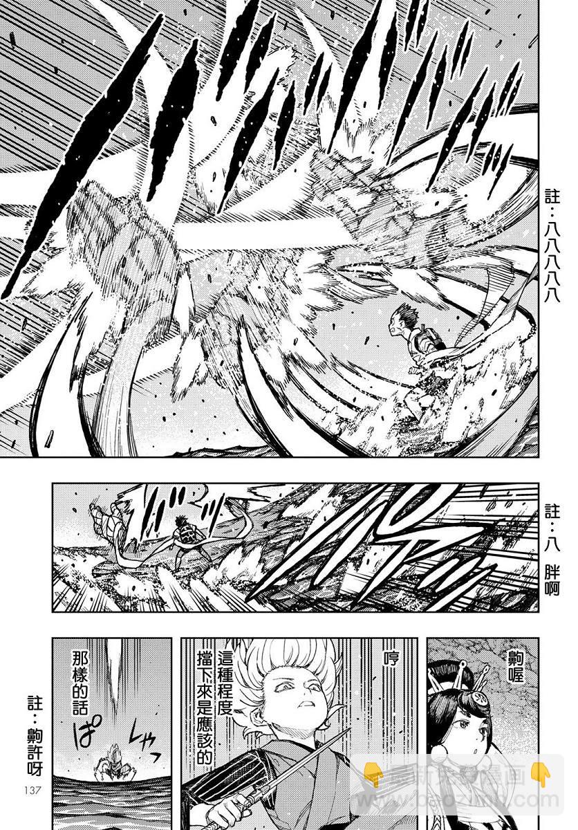 《破鞋神二世》第127话 一也D对战达巴妲3 第6页